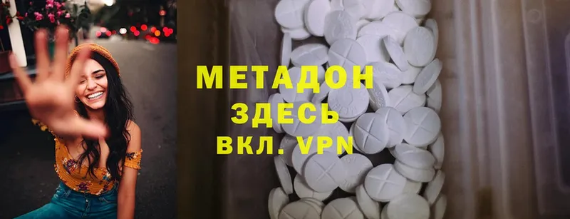 МЕТАДОН methadone  наркота  Новоульяновск 